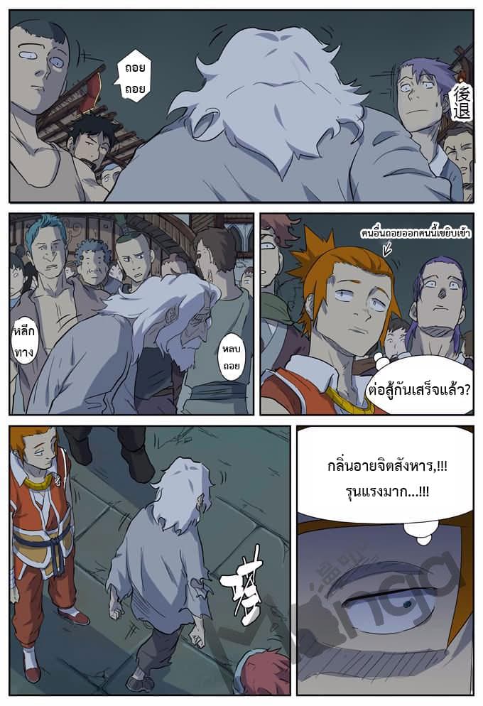 Tales of Demons and Gods page 5