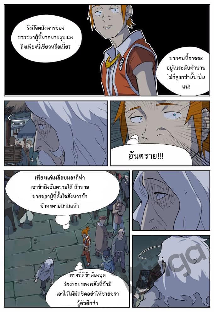 Tales of Demons and Gods page 6