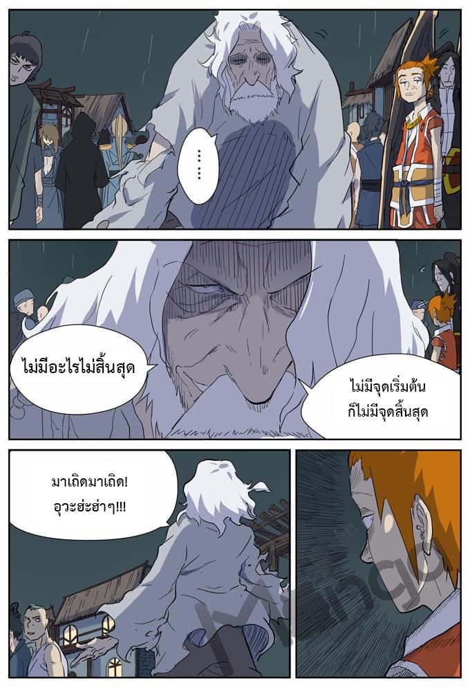 Tales of Demons and Gods page 7