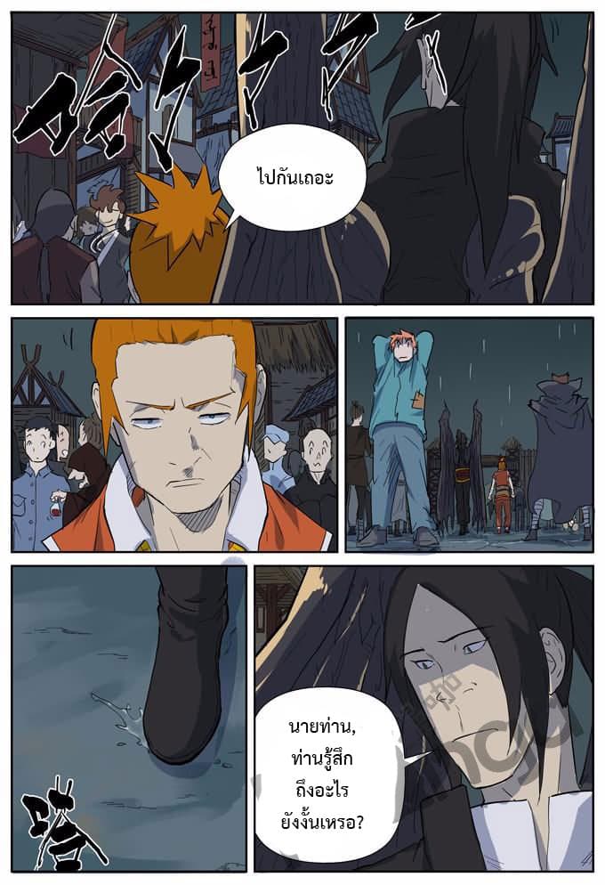 Tales of Demons and Gods page 8