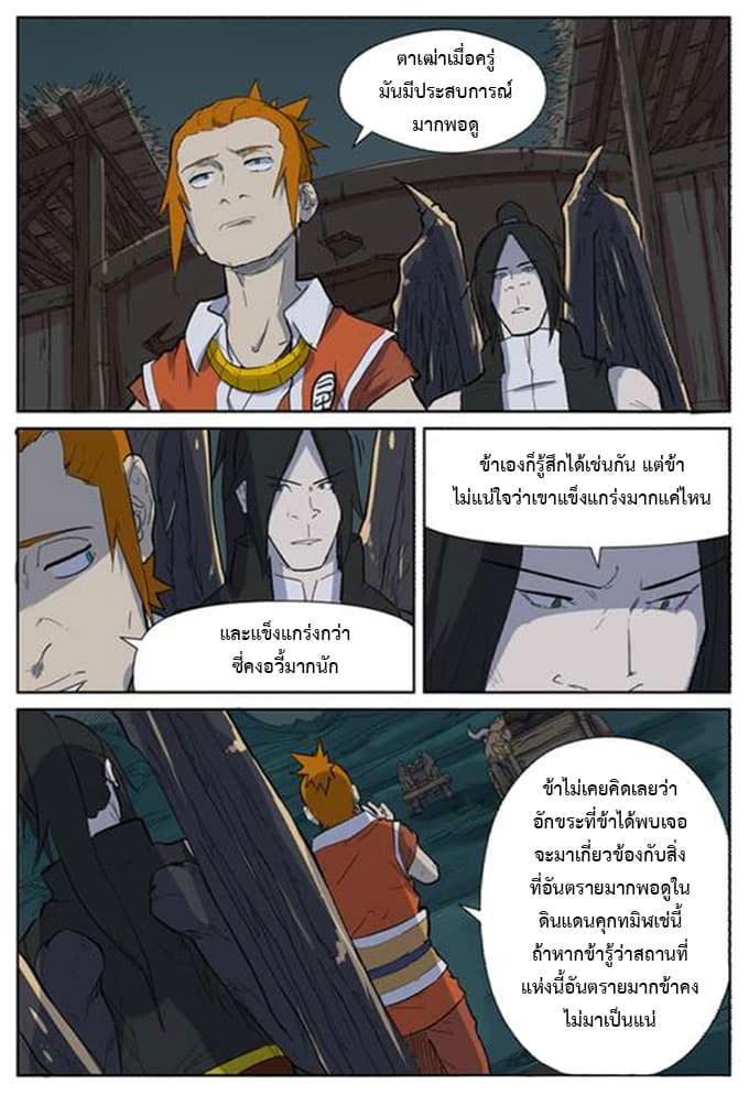 Tales of Demons and Gods page 9