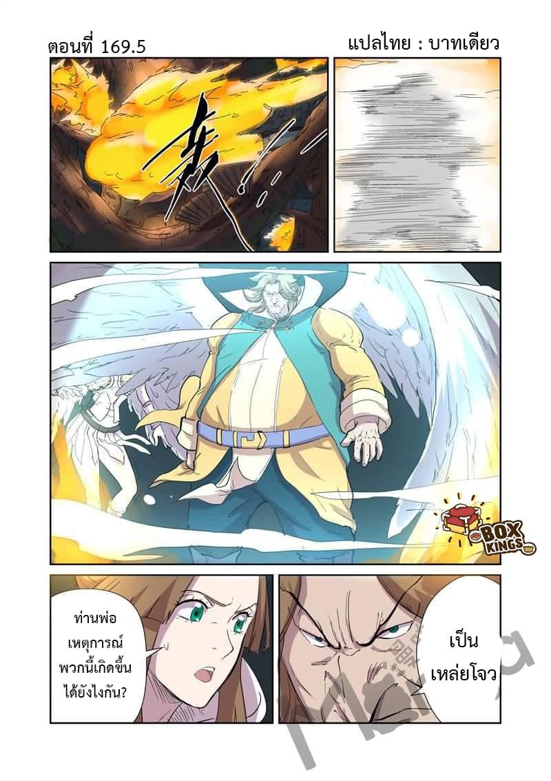 Tales of Demons and Gods page 1