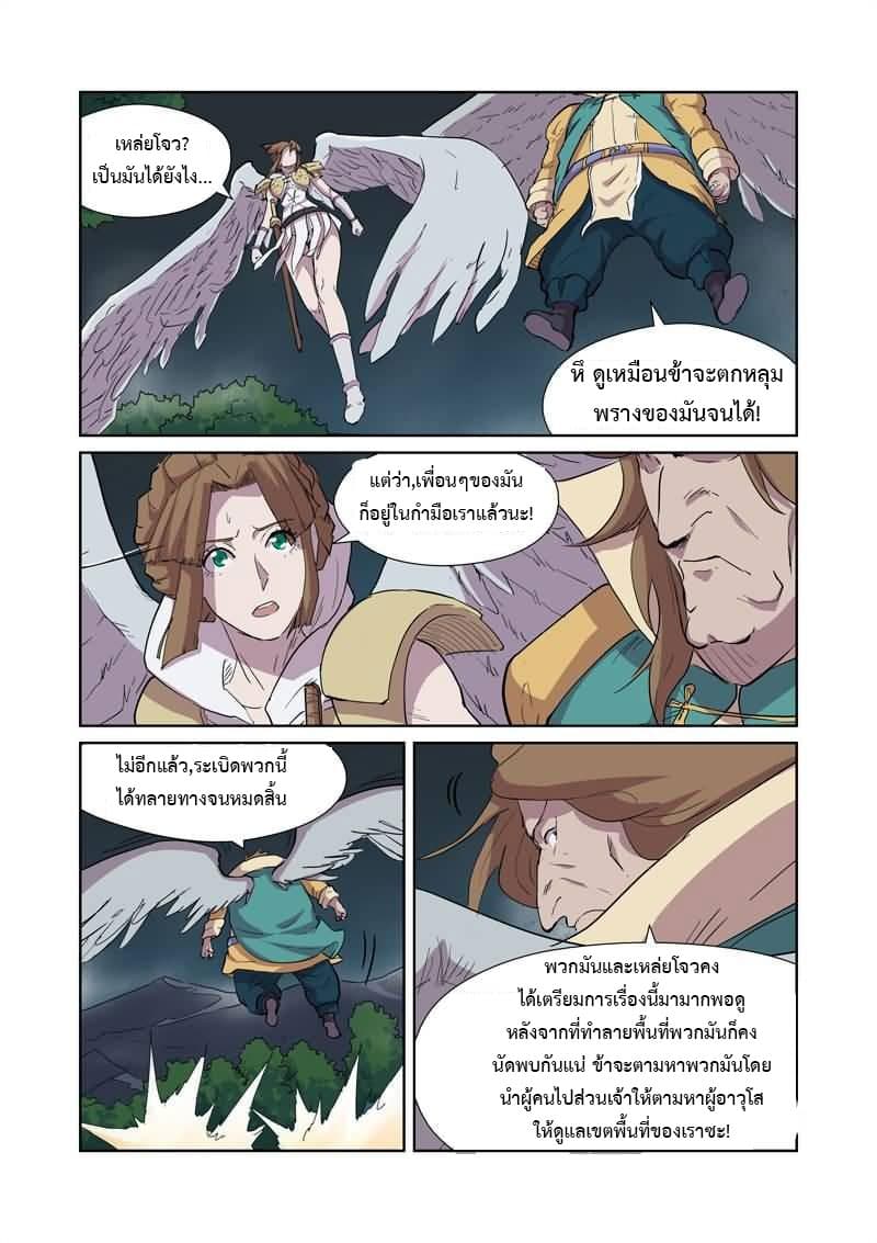 Tales of Demons and Gods page 2