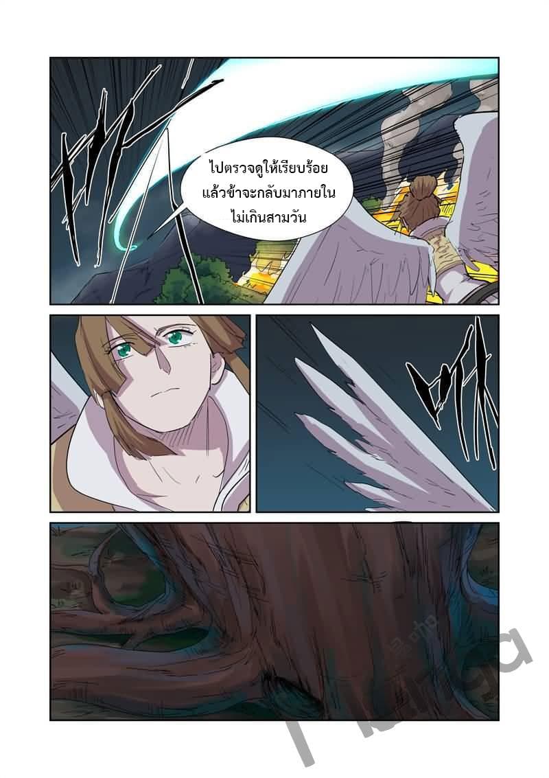Tales of Demons and Gods page 3