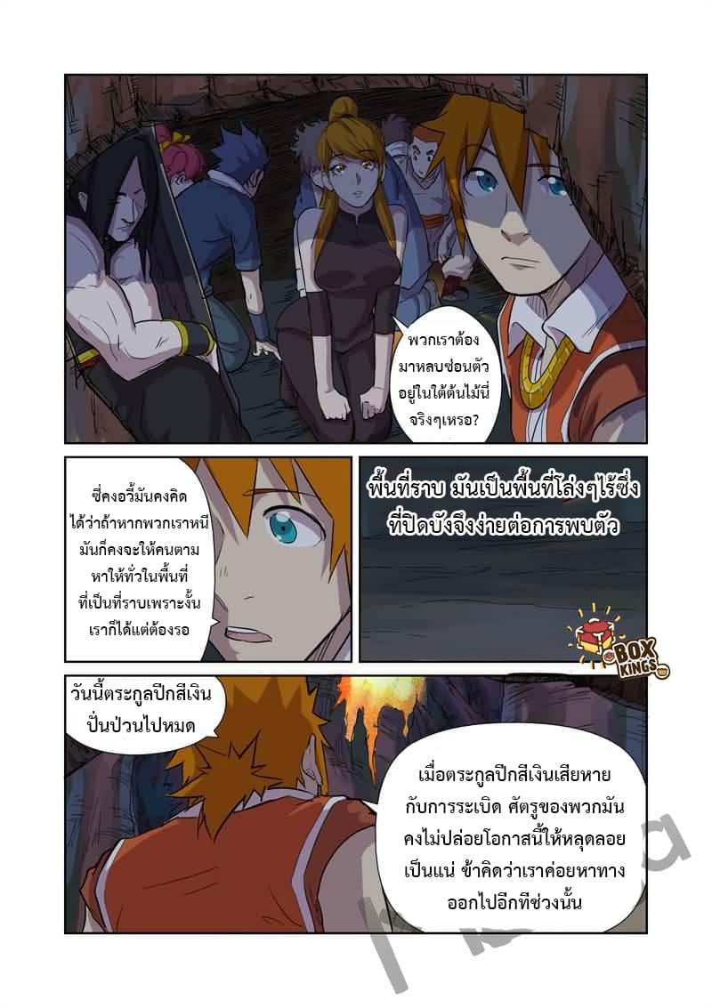 Tales of Demons and Gods page 4