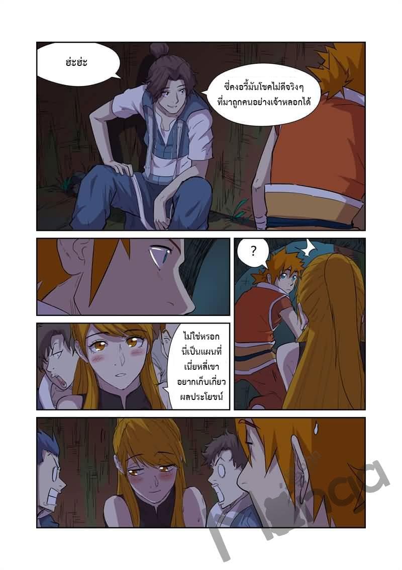 Tales of Demons and Gods page 5