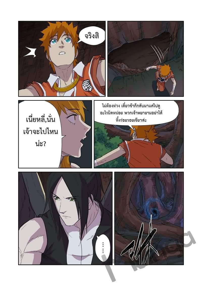 Tales of Demons and Gods page 6