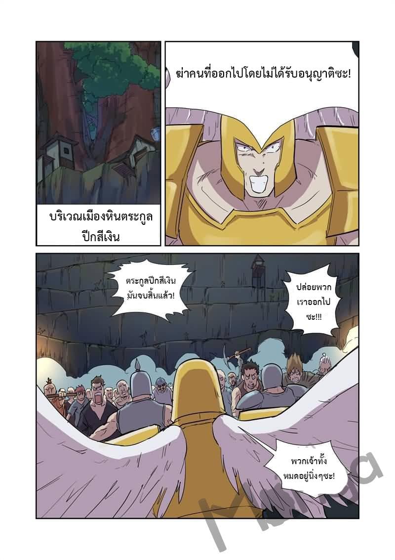 Tales of Demons and Gods page 7