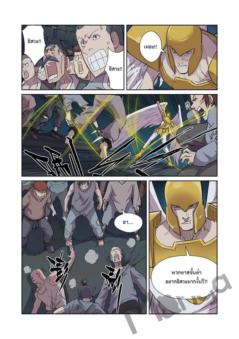 Tales of Demons and Gods page 8