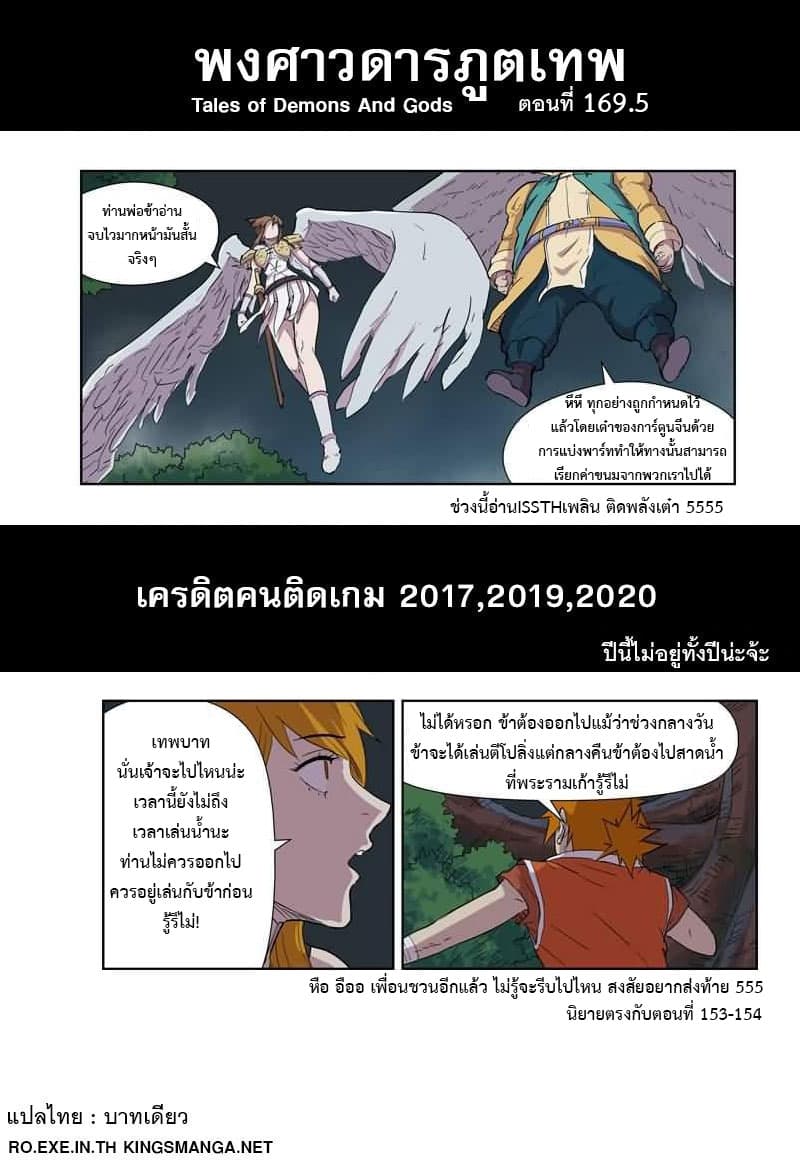Tales of Demons and Gods page 10