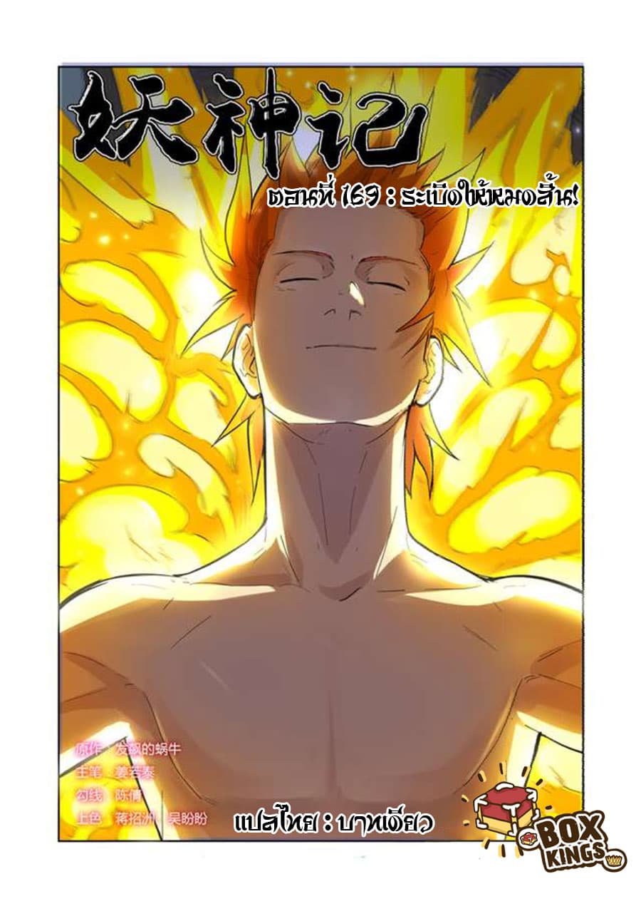 Tales of Demons and Gods page 1