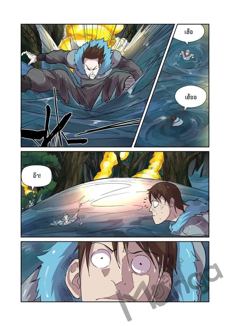 Tales of Demons and Gods page 3