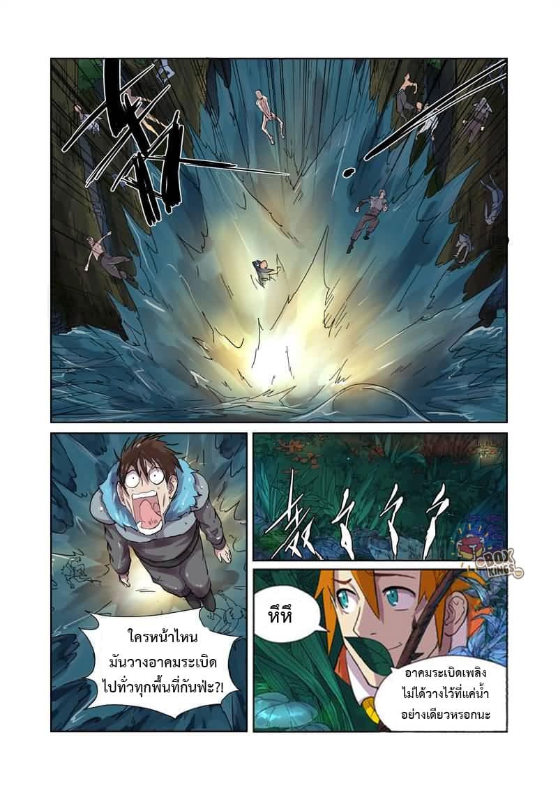 Tales of Demons and Gods page 4