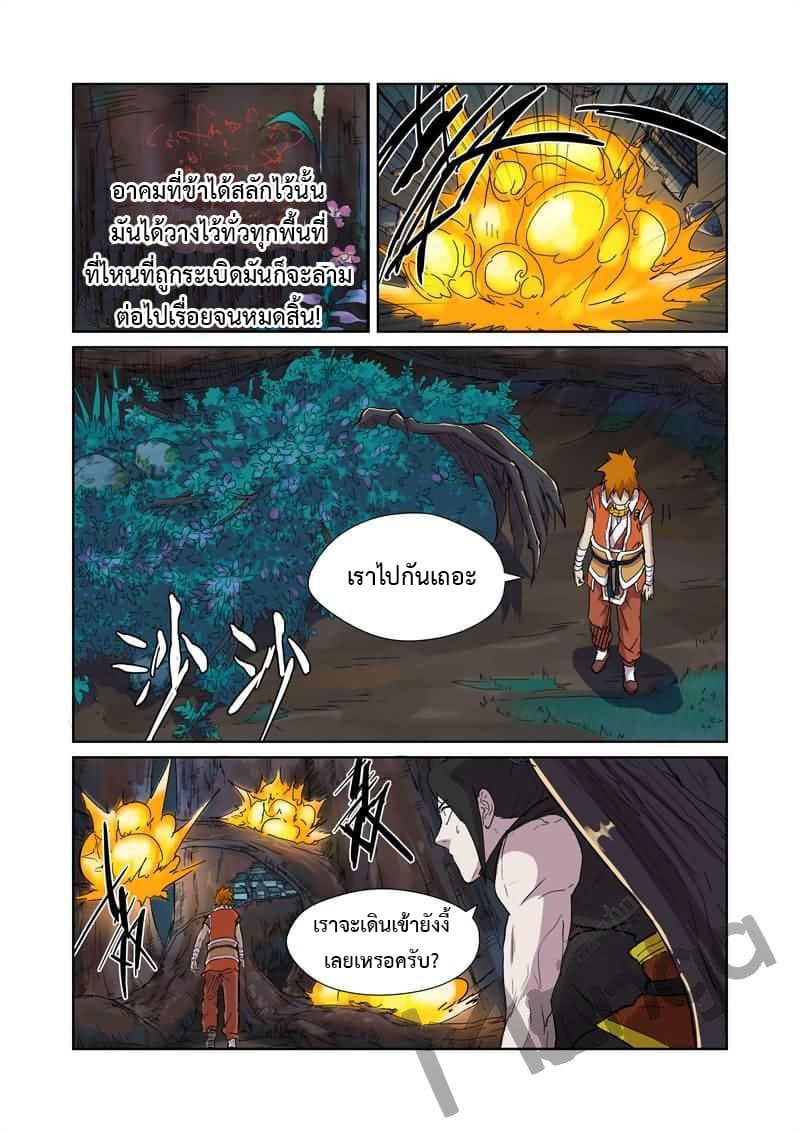 Tales of Demons and Gods page 5