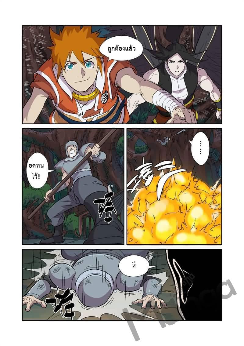 Tales of Demons and Gods page 6