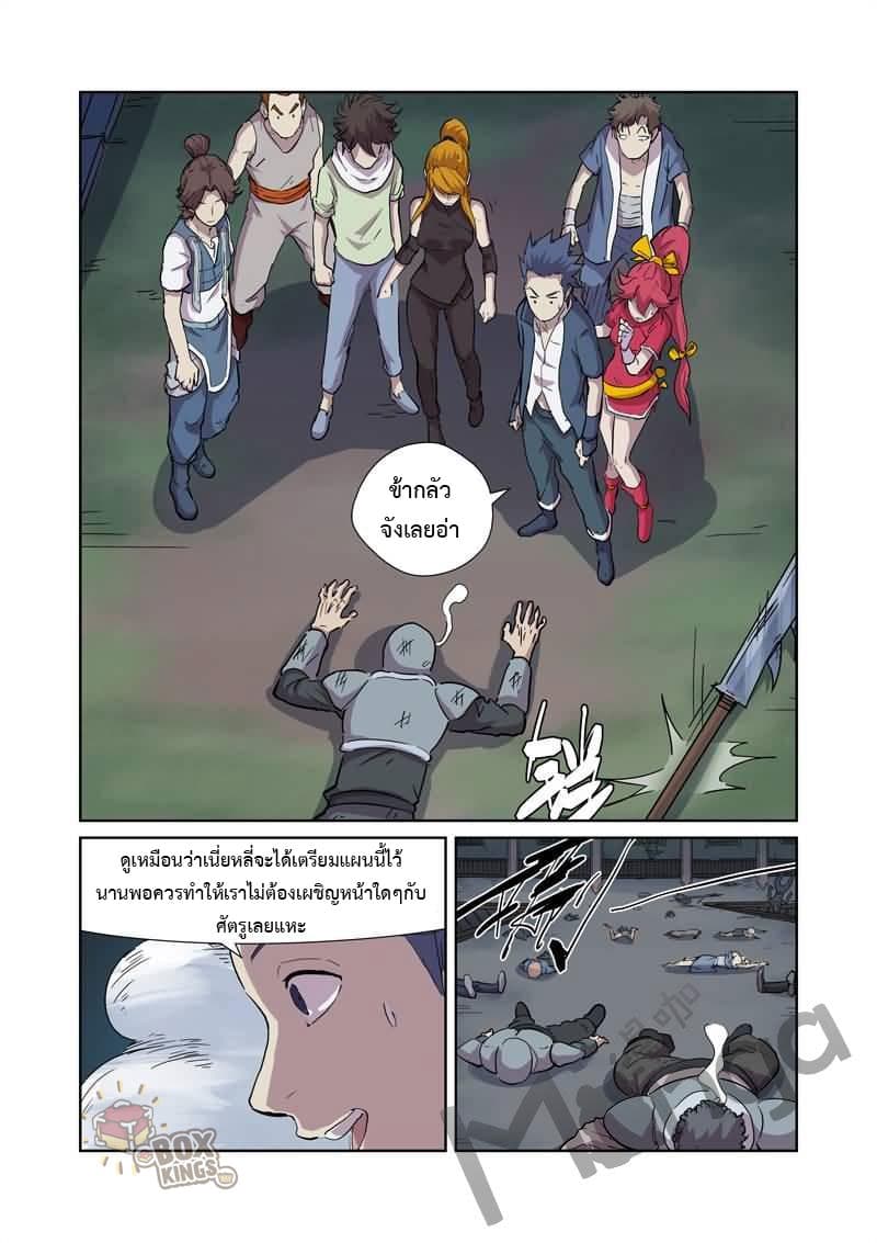Tales of Demons and Gods page 7