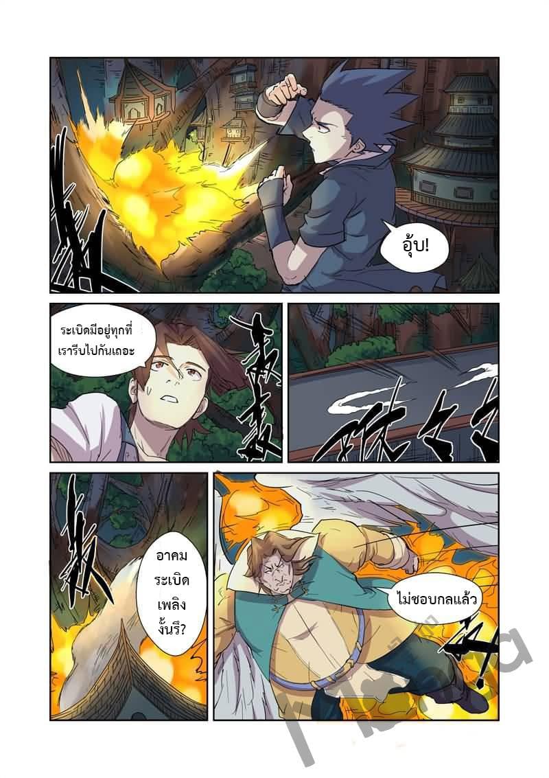 Tales of Demons and Gods page 8