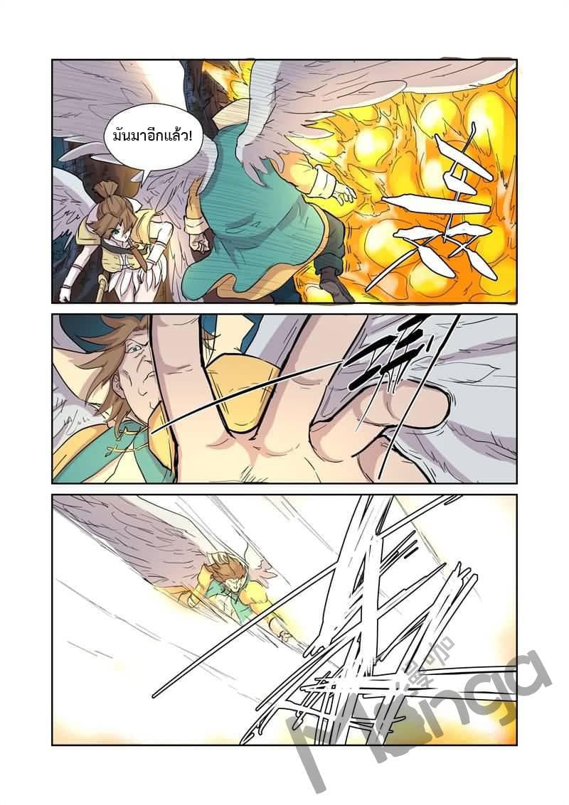 Tales of Demons and Gods page 9