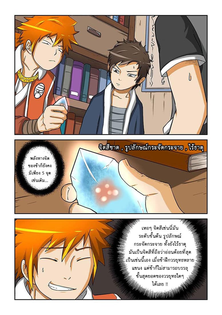 Tales of Demons and Gods page 2