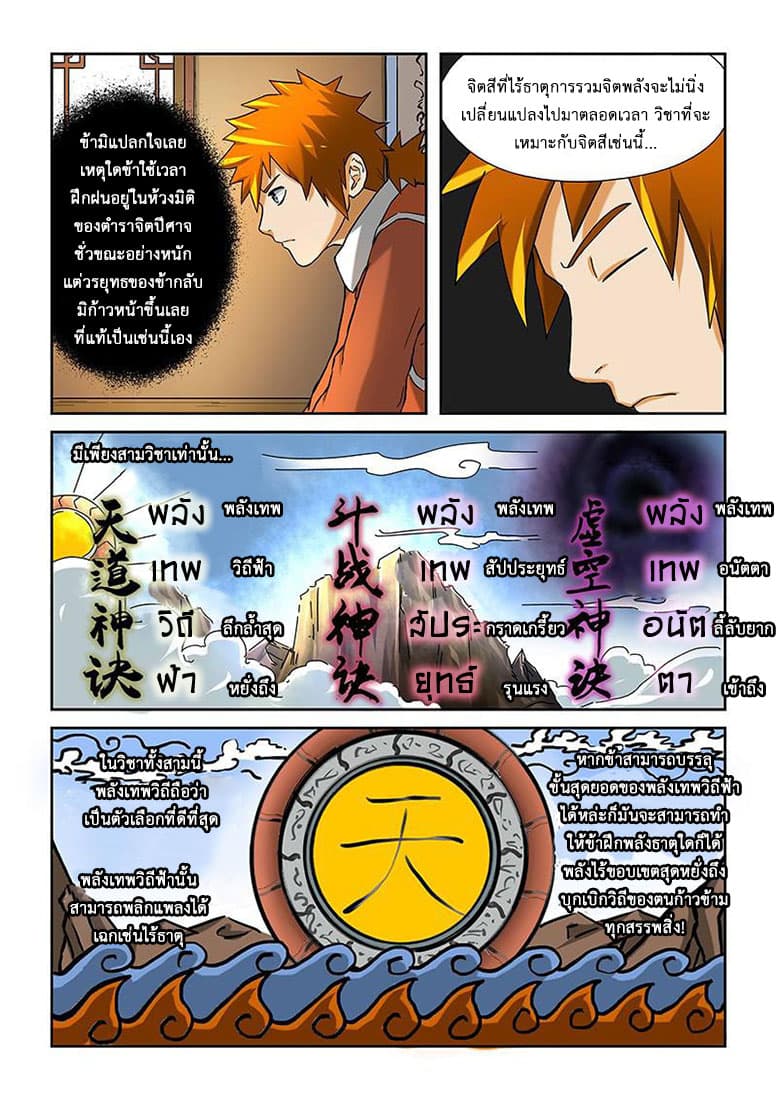 Tales of Demons and Gods page 3