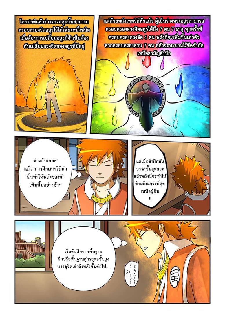 Tales of Demons and Gods page 4