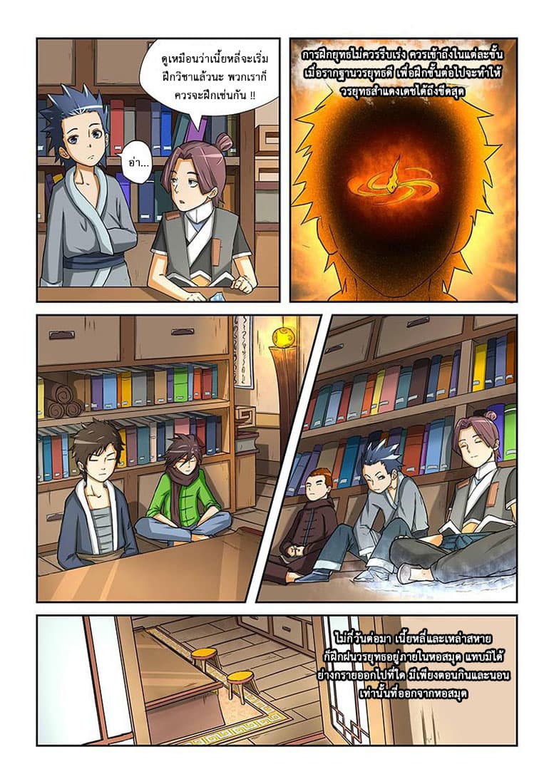 Tales of Demons and Gods page 5