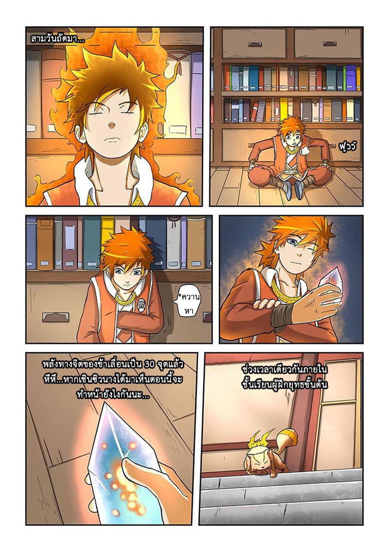 Tales of Demons and Gods page 6