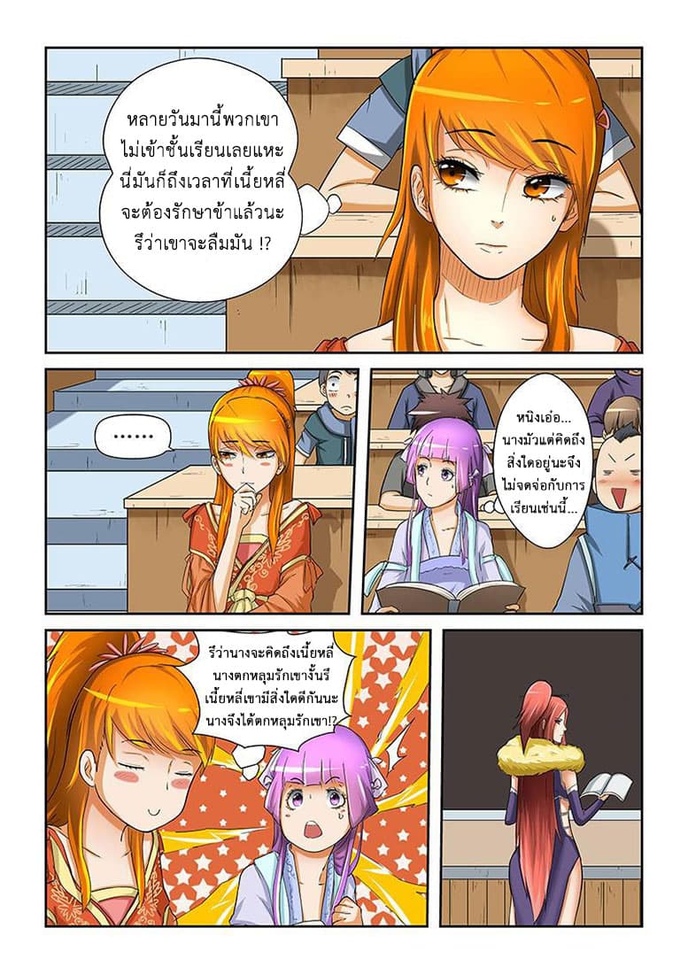 Tales of Demons and Gods page 7