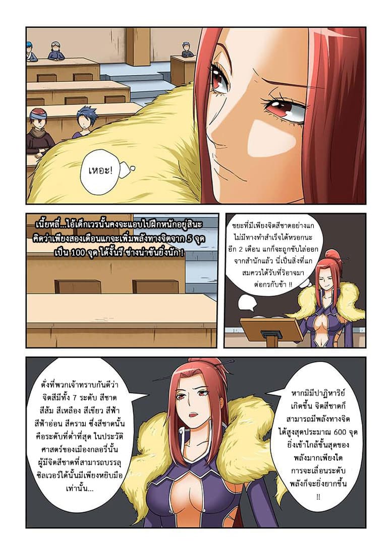Tales of Demons and Gods page 8