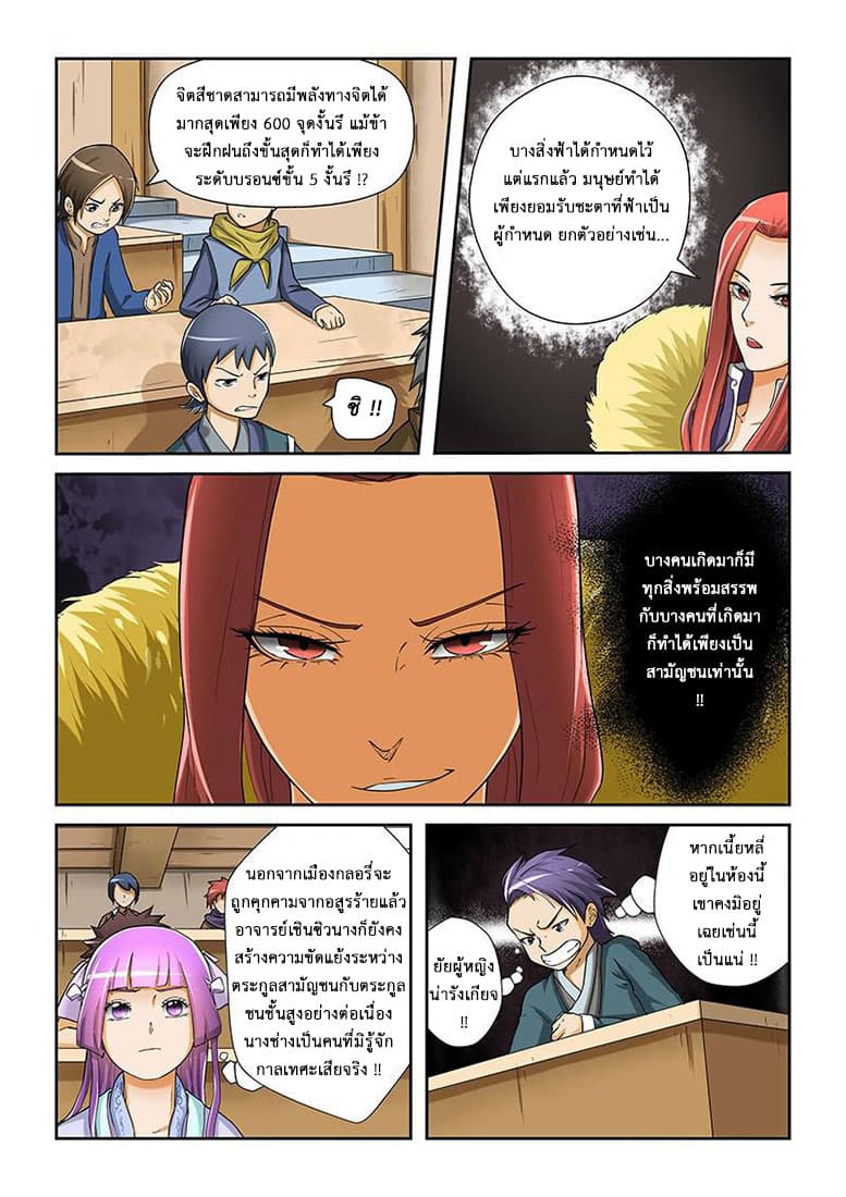 Tales of Demons and Gods page 9