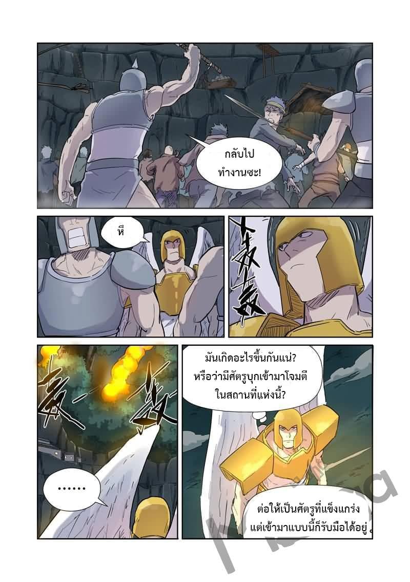 Tales of Demons and Gods page 2