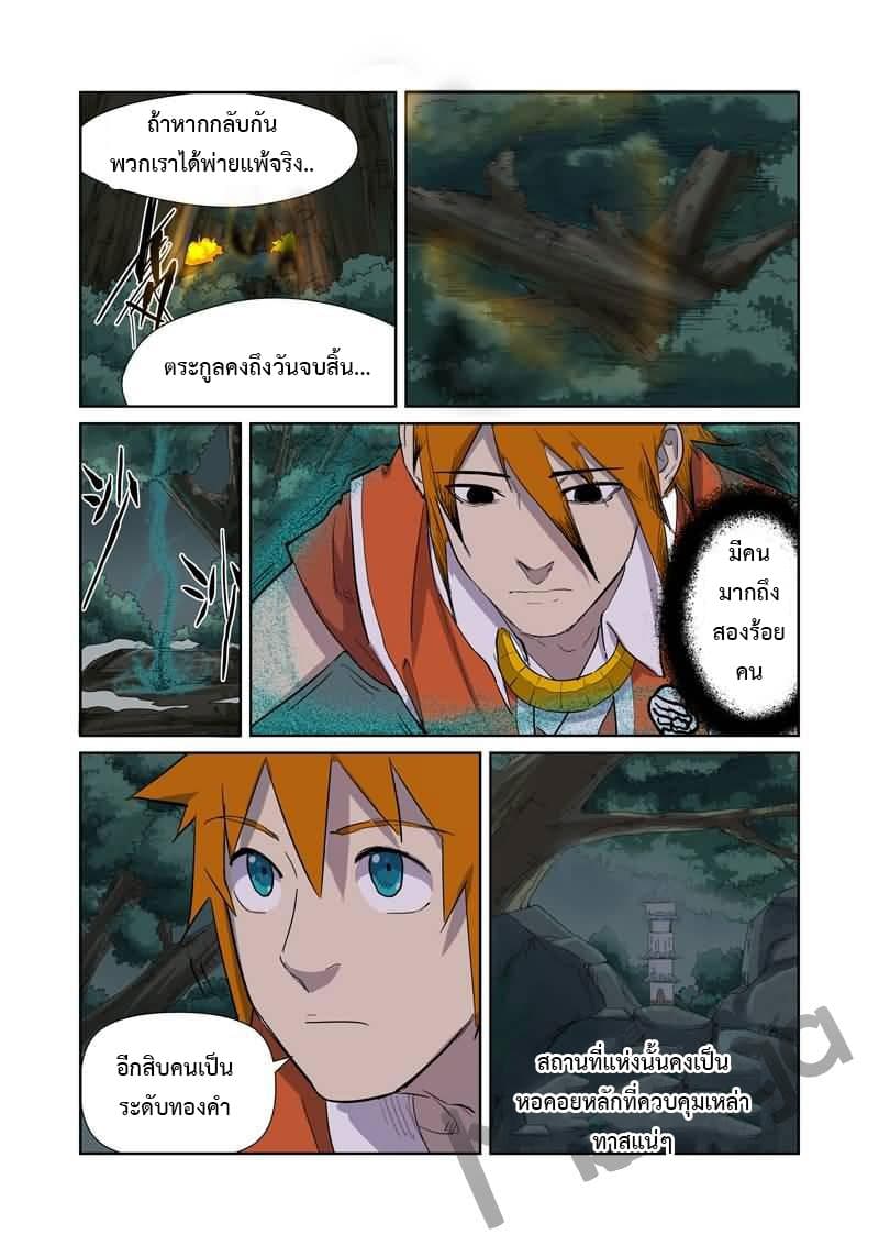 Tales of Demons and Gods page 3