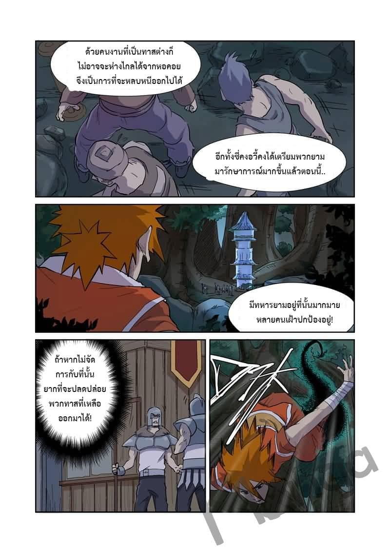 Tales of Demons and Gods page 4
