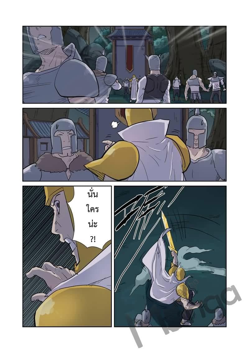 Tales of Demons and Gods page 5
