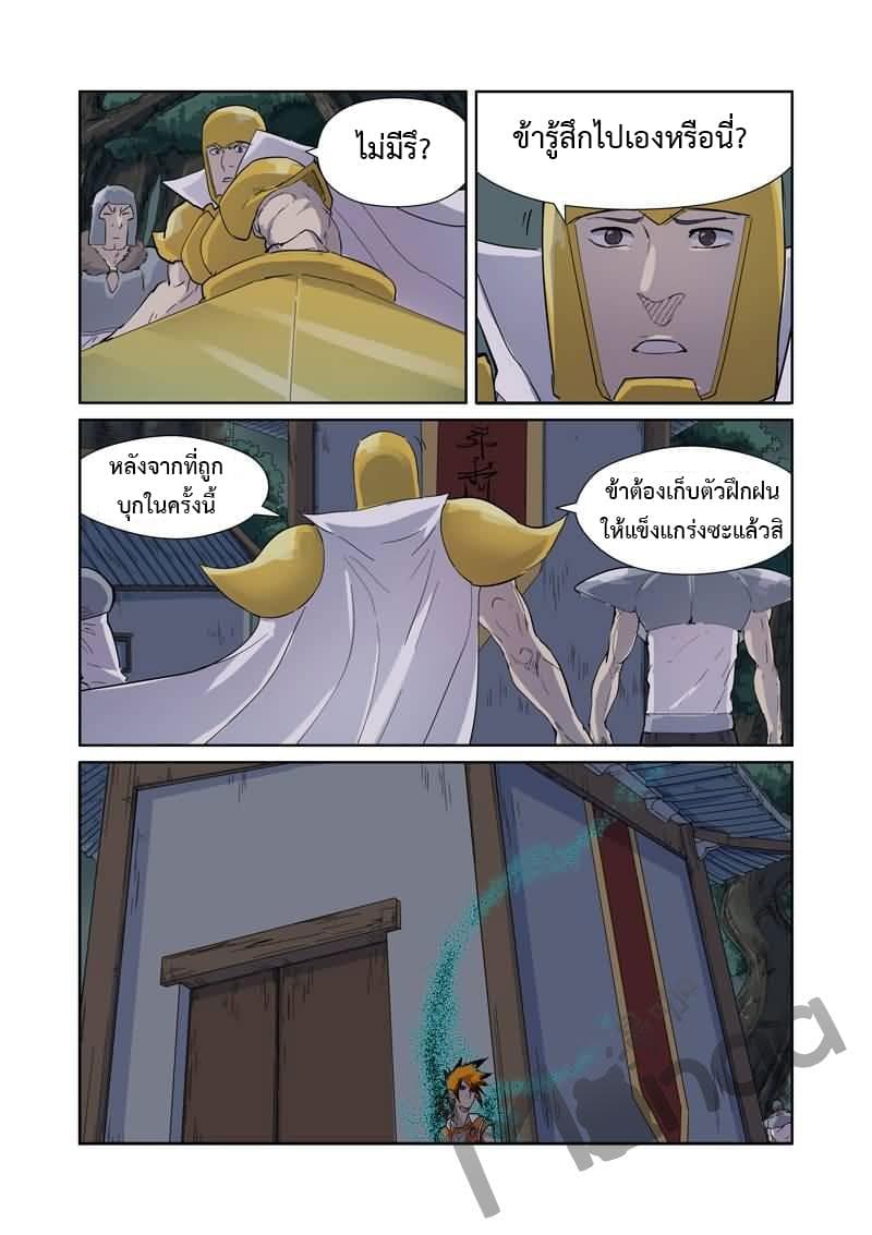 Tales of Demons and Gods page 6