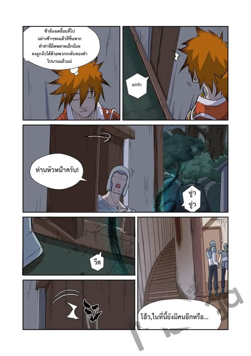 Tales of Demons and Gods page 7