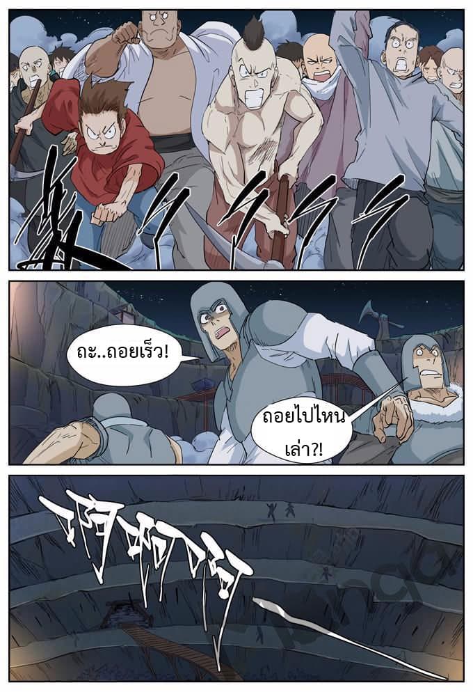 Tales of Demons and Gods page 2
