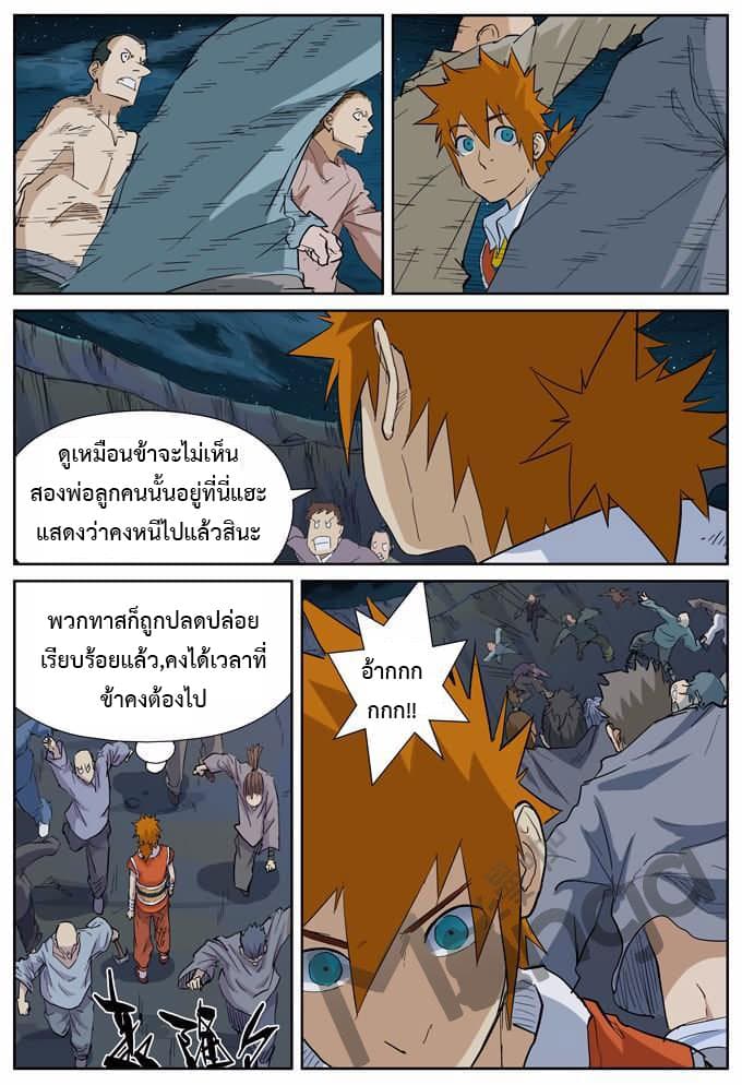 Tales of Demons and Gods page 3