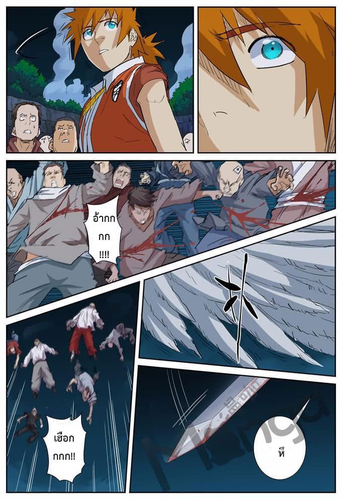 Tales of Demons and Gods page 4