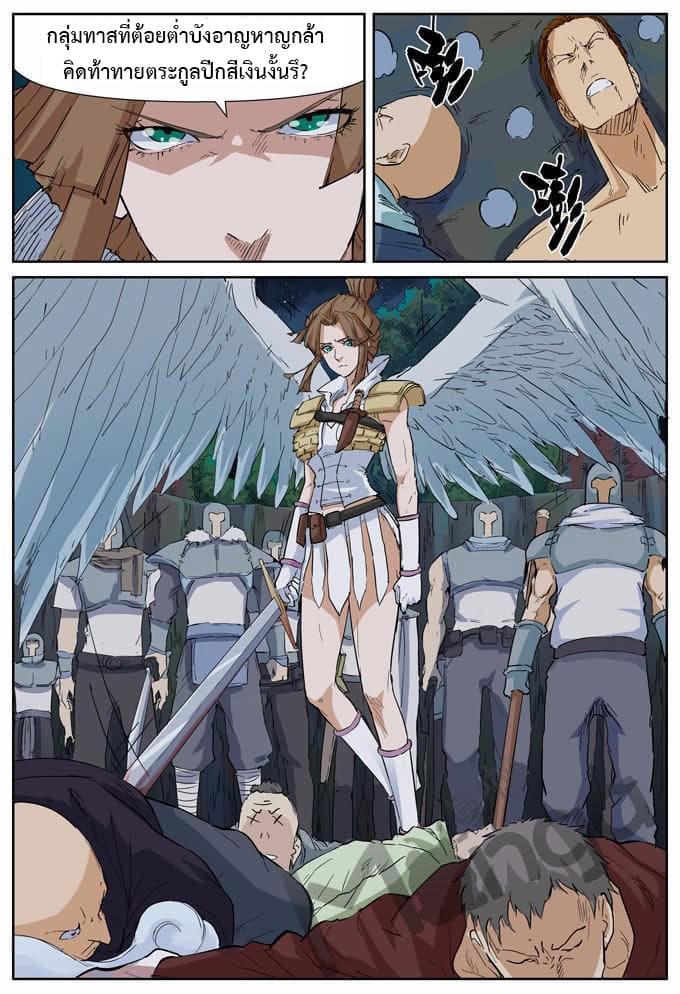 Tales of Demons and Gods page 5