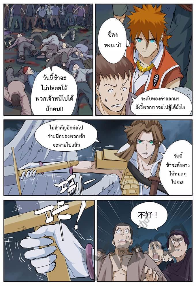 Tales of Demons and Gods page 6