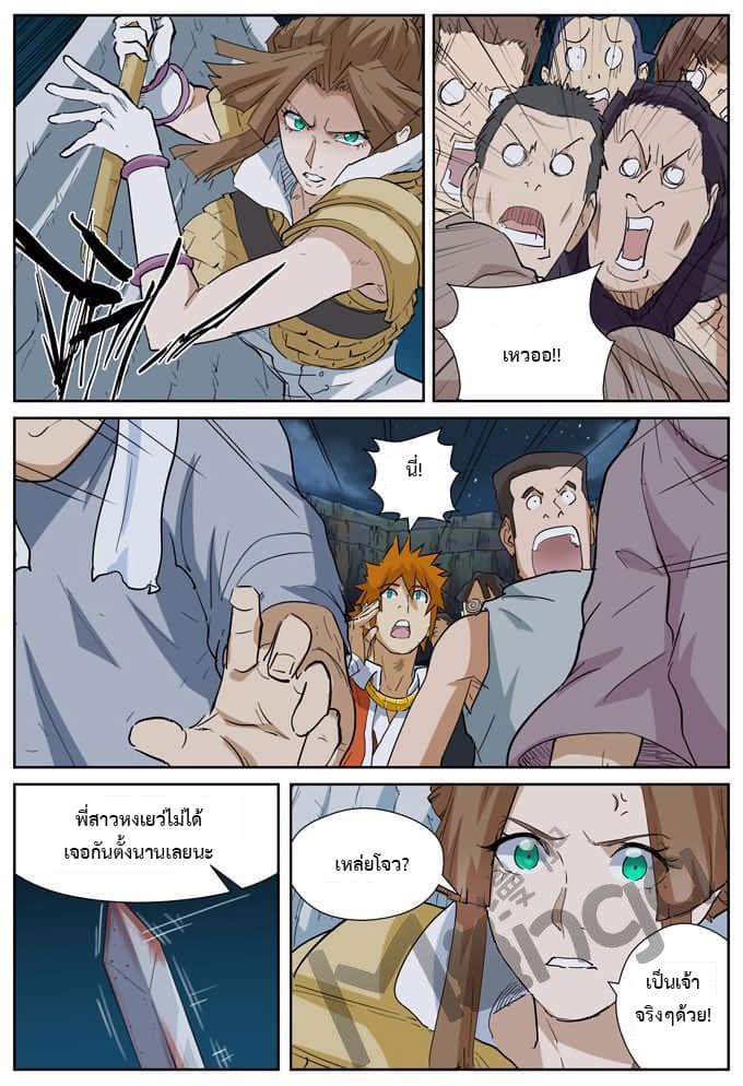 Tales of Demons and Gods page 7