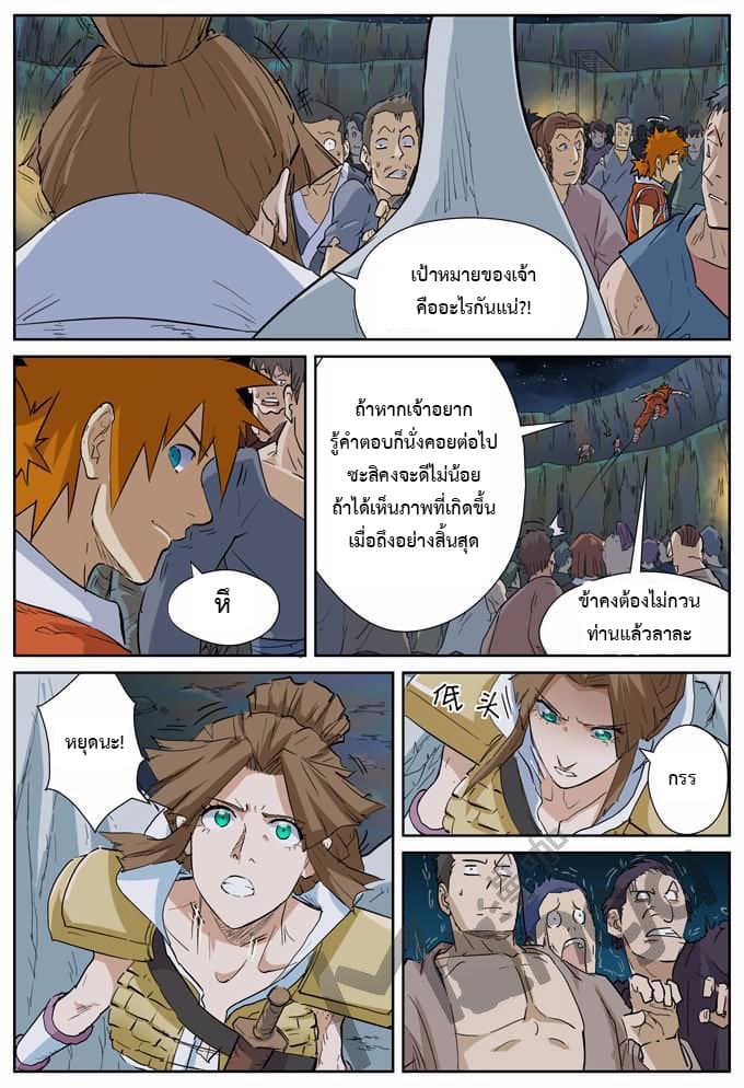 Tales of Demons and Gods page 8