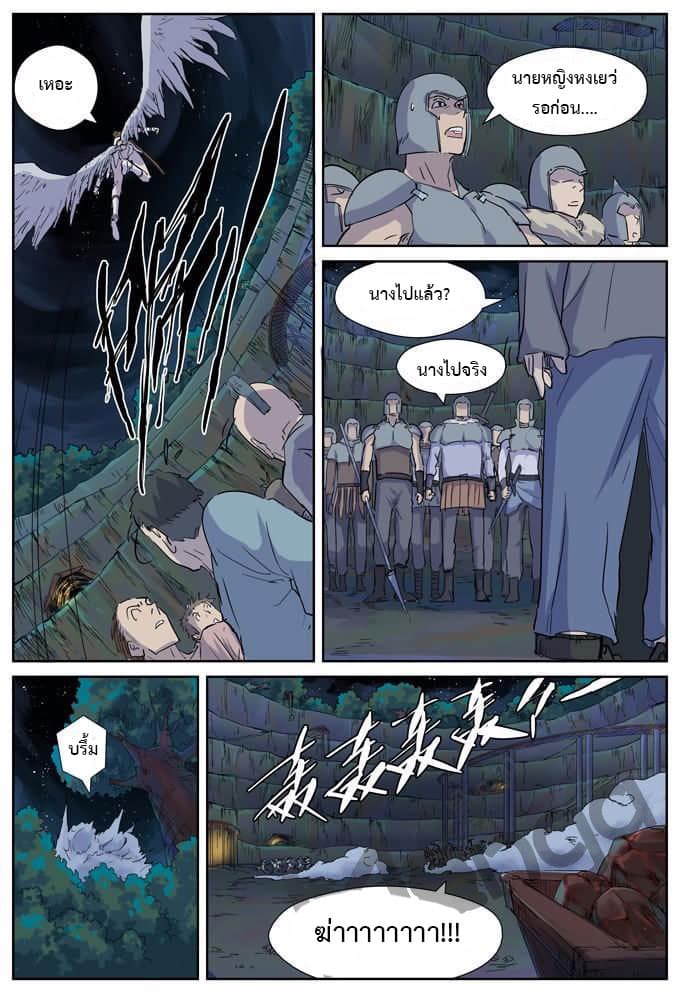 Tales of Demons and Gods page 9