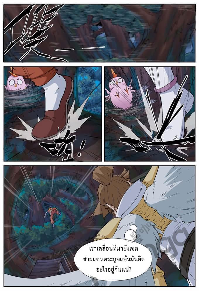Tales of Demons and Gods page 10