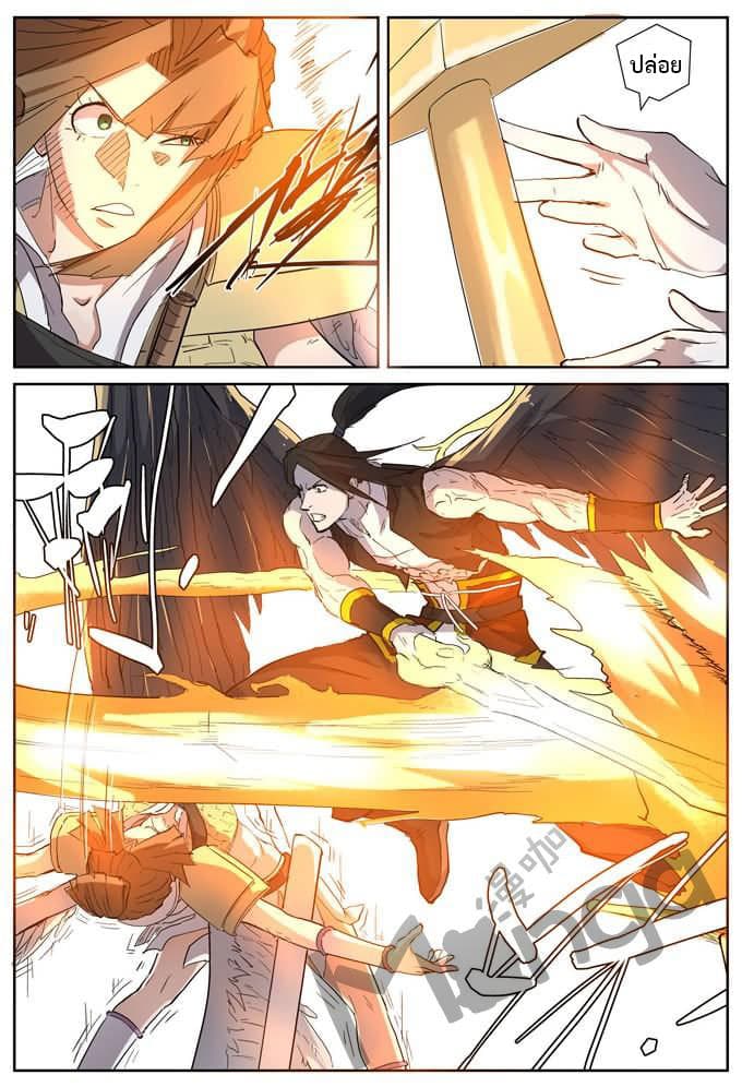 Tales of Demons and Gods page 3