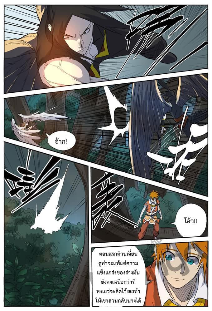 Tales of Demons and Gods page 4