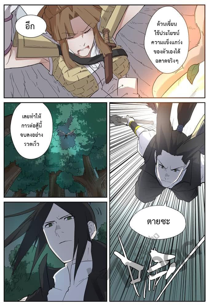 Tales of Demons and Gods page 5