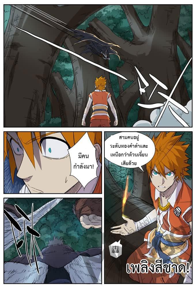 Tales of Demons and Gods page 6
