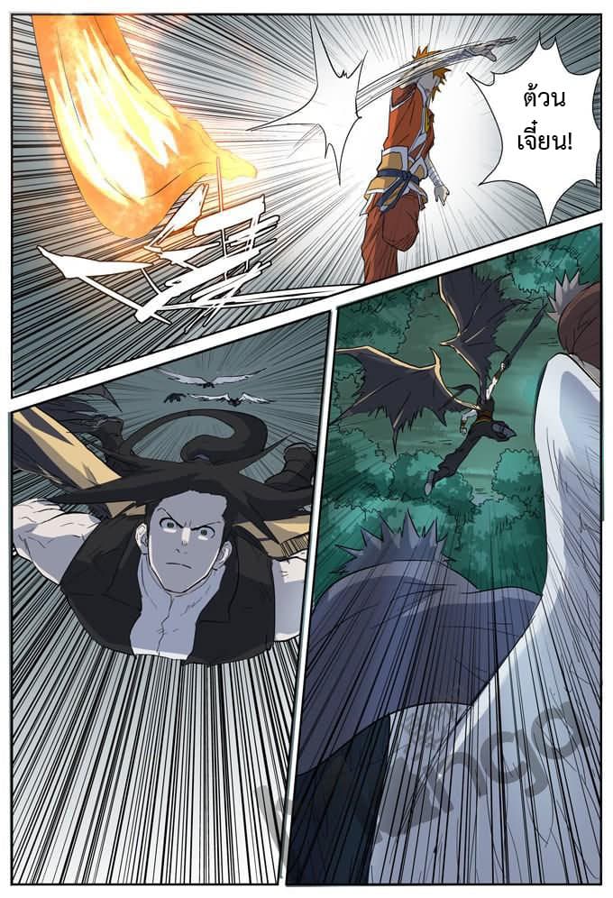 Tales of Demons and Gods page 7
